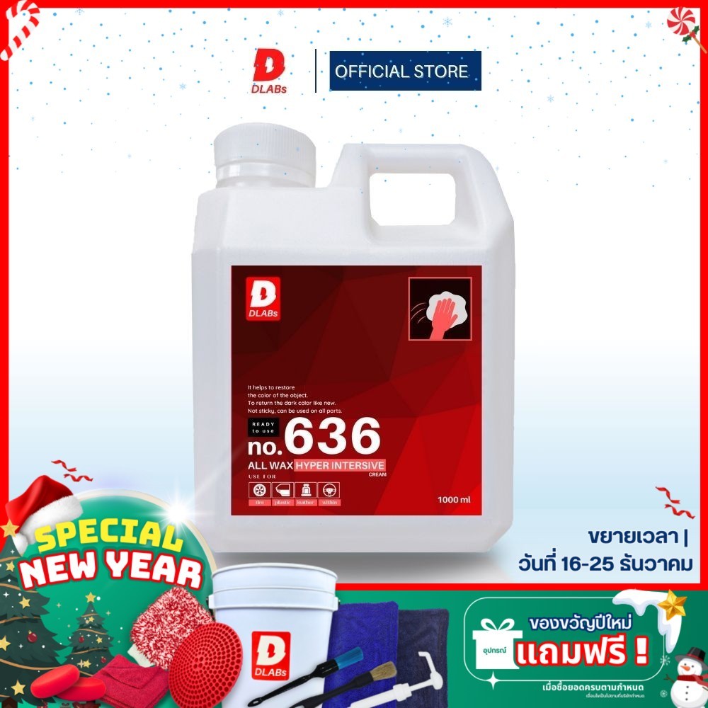 636 เจลเคลือบชิ้นส่วนพลาสติก และเคลือบยาง พร้อมใช้งาน [ALL WAX BY DLABs]