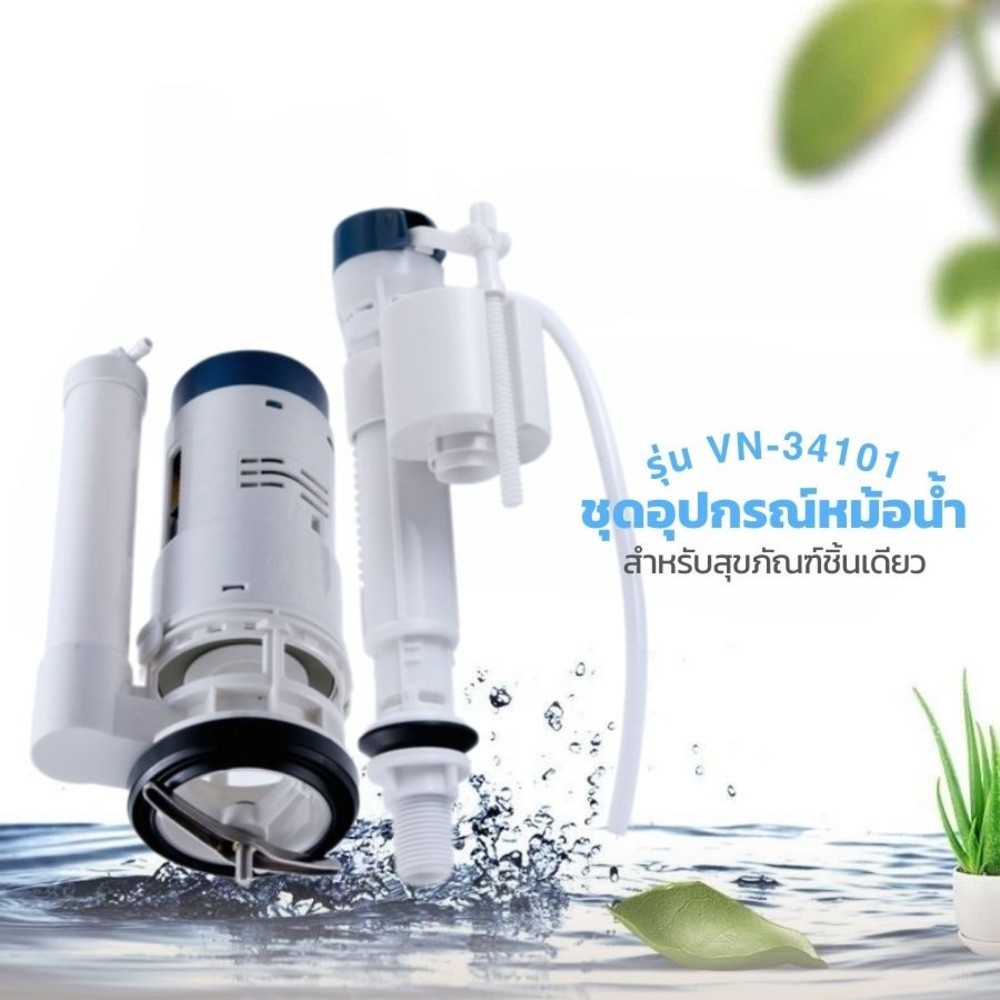 GlobalHouse Verno ชุดอุปกรณ์หม้อน้ำสำหรับสุขภัณฑ์ชิ้นเดียว รุ่น VN-34101 สินค้าของแท้คุณภาพดี