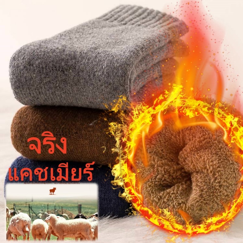 ถุงเท้าผ้าวูล แบบหนาพิเศษ ให้ความอบอุ่น ทอลายเส้น กันหนาว -15องศา