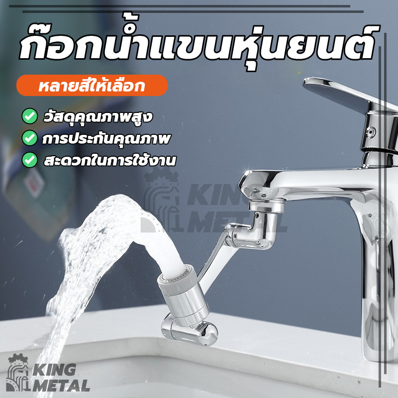 ก๊อกน้ํา ก๊อกน้ำแขนหุ่นยนต์ หัวต่อกันน้ำกระเด็น หมุนได้ 1080 องศา เหมาะสำหรับก๊อกน้ำเกลียวภายในและภายนอก