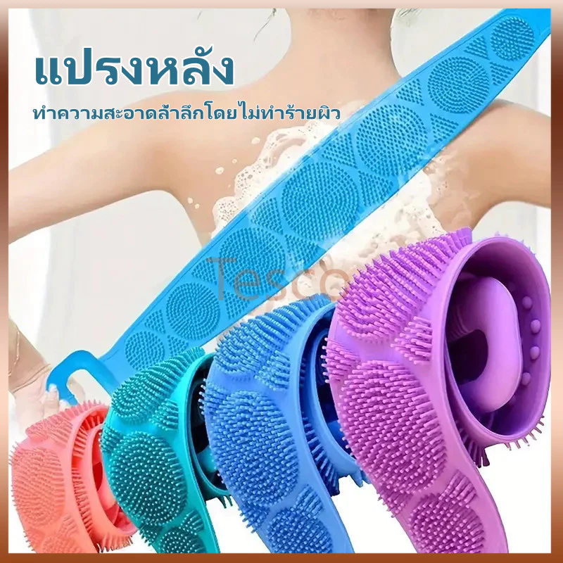 Tesco ซิลิโคนขัดตัว ซิลิโคนขัดหลัง ที่ขัดตัว ซิลิโคนถูหลัง Silicone Bath Towel Body Wash ที่ถูหลัง ซิลิโคนขัดผิว แปรงอาบ