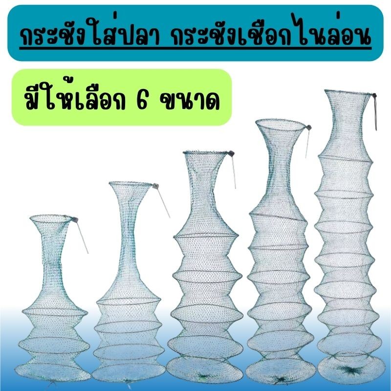 🍅🍅กระชังใสปลา ตาข่ายไนล่อน โครงลวดสลิง พับเก็บได้  แข็งแรง ทนทาน //G0020
