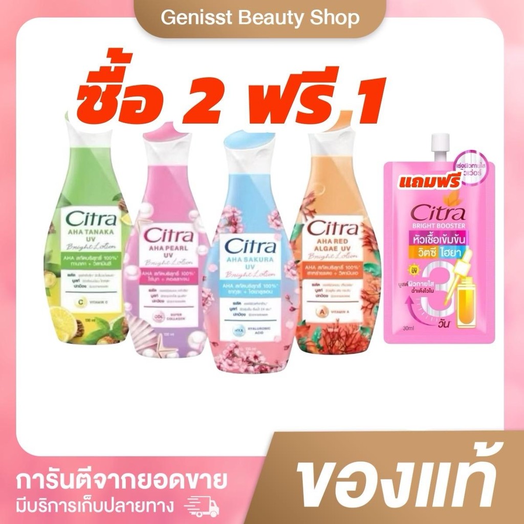 [2ฟรี1] Citra lotion ขนาด 130ml.โลชั่นซิตร้าซื้อ 2 แถม ฟรีบูสเตอร์เซรั่ม 1 ซอง ผิวแห้ง โลชั่นทานาคา