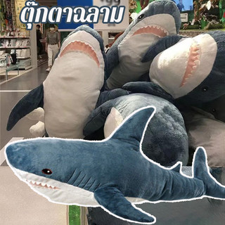 COD ตุ๊กตาฉลาม IKEA ของเล่นตุ๊กตาน่ารัก หมอนฉลามใหญ่ ลายฉลามน่ารัก ของขวัญเด็ก สำหรับของขวัญวันเกิด