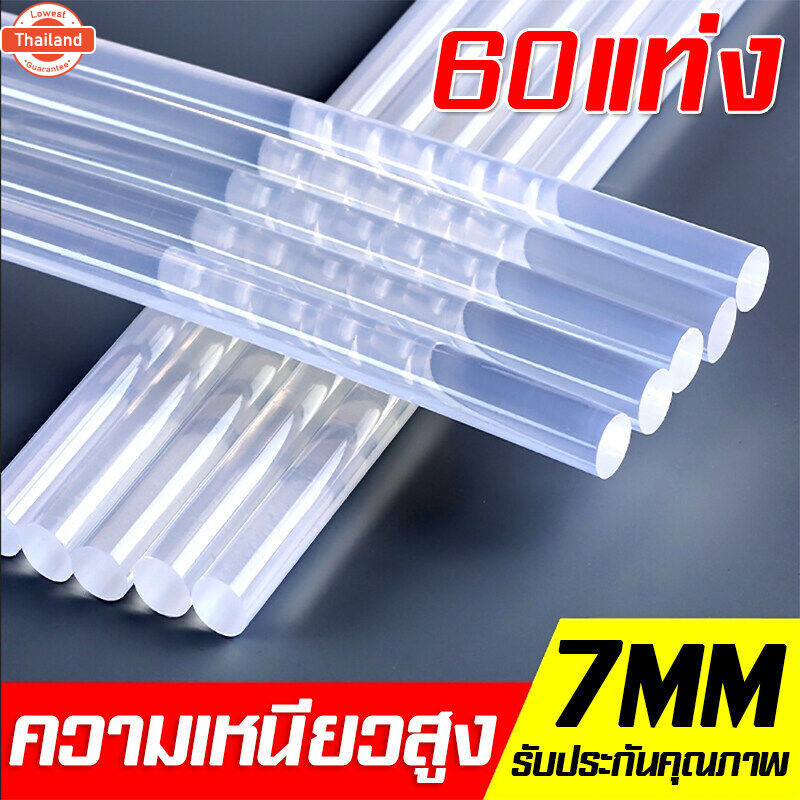 กาวแท่ง กาวแท่งร้อน ขนาด 7 mm กาวร้อน กาวแท่ง​ไฟฟ้า แท่งกาวร้อน กาวแท่งใส กาวแท่งเล็ก กาวแท่งแจลใส ก