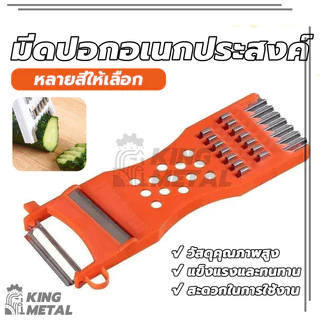 มีดปอกผลไม้ ที่ขูดชีส ที่ขูดมะละกอ เครื่องตัดผักเอนกประสงค์ 5in1 สเตนเลส