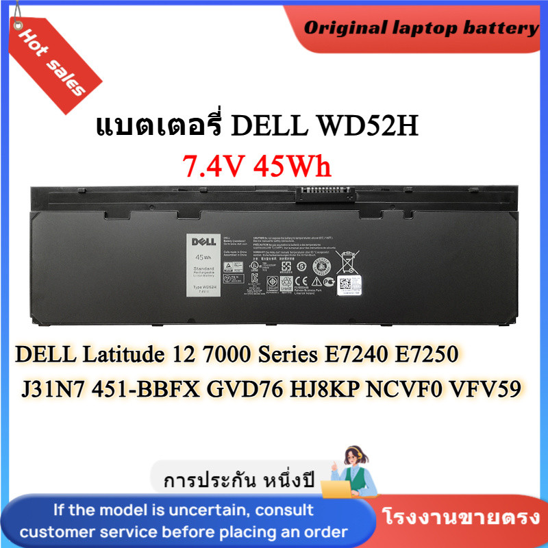 👍WD52H Dell Battery สำหรับ Dell Latitude E7240 E7250 E7440 E7450 Battery Notebook 7.4V 45Wh