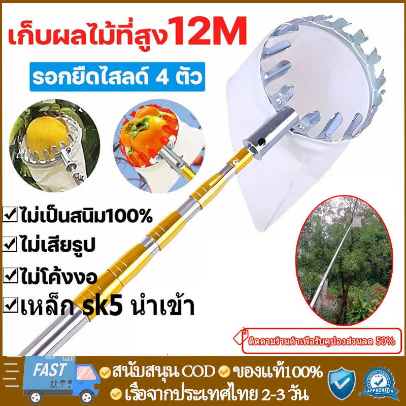 【ค่าส่งถูก】 ตะกร้อสอยผลไมั ที่สอยมังคุด ตะกร้อสอยมะม่วง ไม้ สอยผลไม้ (ด้ามยืดหดได้ /3/4/5/6/7/10M)เก็บผลไม้