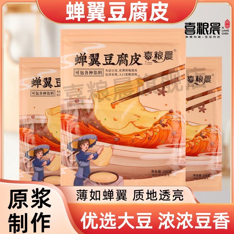 Pdd/Cicada Wing Tofu Skin ของแท้ยี่ห้อ Happy Food Morning Handmade First Layer Tofu Skin สินค้าแห้ง 