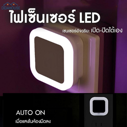 DIDAHOUSE ไฟหัวเตียง ไฟเซ็นเซอร์ ไฟติดผนัง Light Control  แบบไร้สาย ไฟติดทางเดิน ไฟส่องทางเดิน เซ็นเซอร์