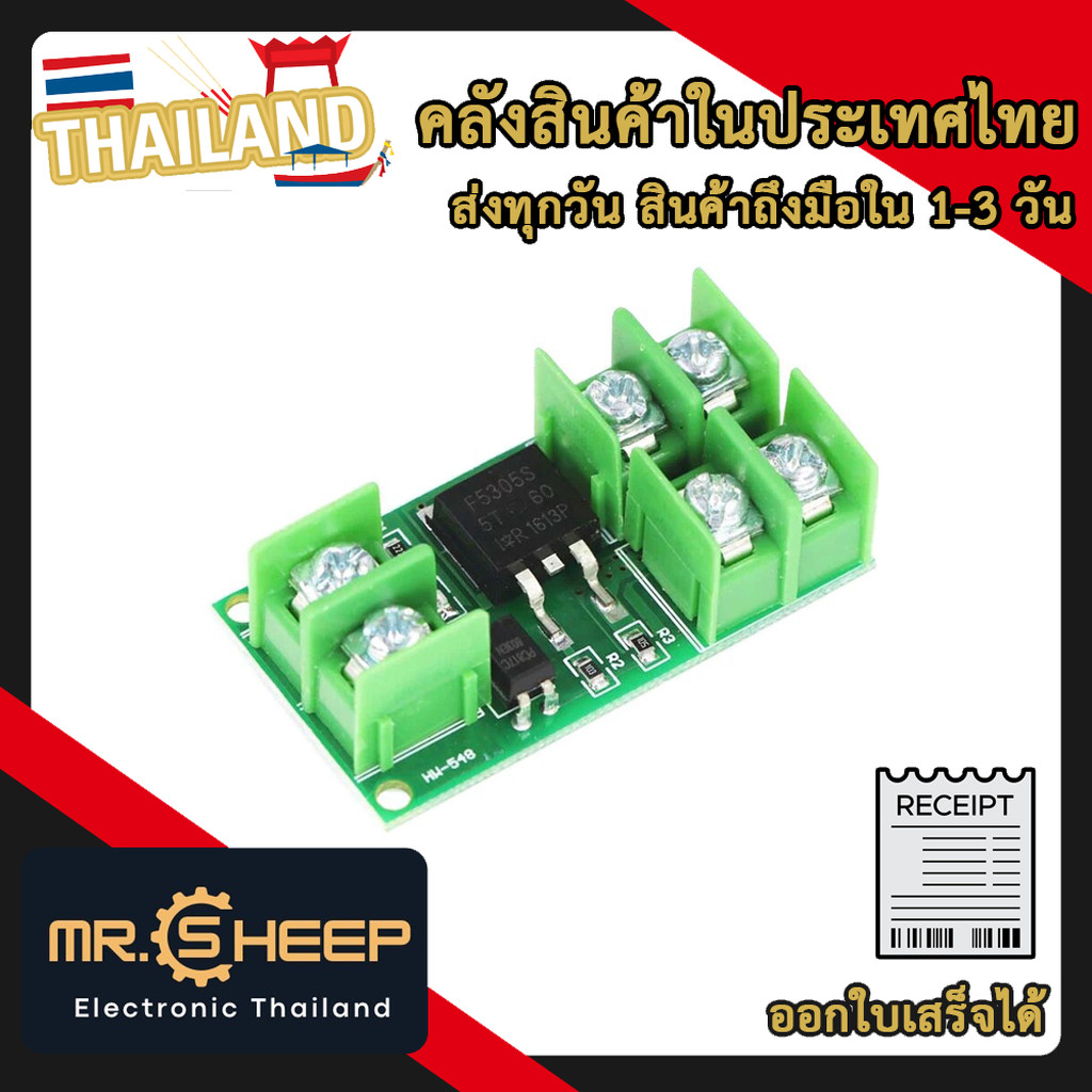 F5305S MOSFET Power Switch Module – โมดูลควบคุมภาระโหลดสูง สำหรับ Arduino, ESP32, DC Motor, LED, พัด