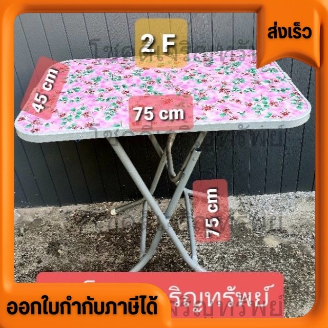 โต๊ะขายของ หน้าไม้ ขาเป็นเหล็ก มี2ขนาด 2.5F และ 3F ขาแข็งแรง น้ำหนักเบา รองรับน้ำหนักได้ 50KG