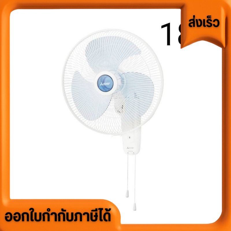 พัดลมติดผนัง Wall fan ขนาด 18 นิ้ว Mitsubishi electric เลือกสีได้ ราคาส่ง โรงงานส่งเอง ขายเอง