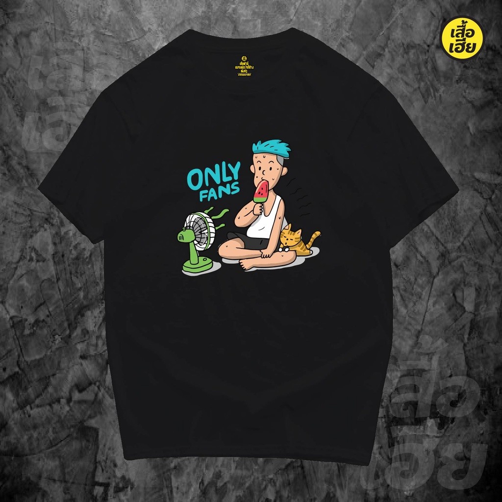 (เสื้อยืดคอตตอน)เสื้อ Only Fan ล้อเลียน Cotton มีสองสีS-5XL