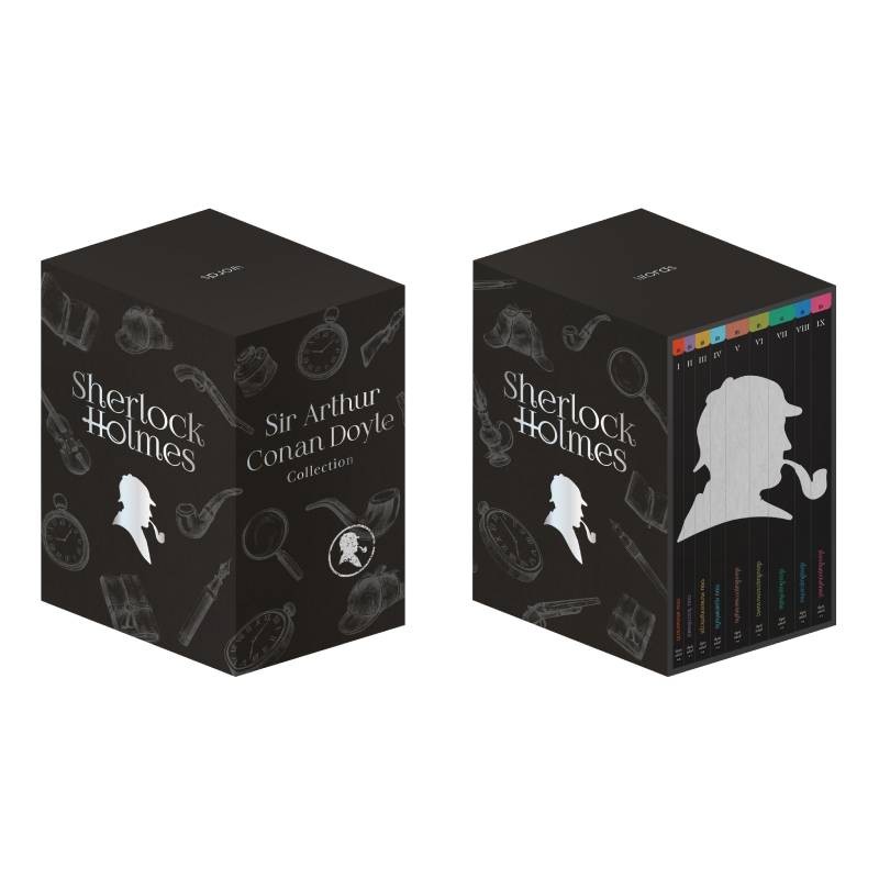 B2S หนังสือ Boxset เชอร์ล็อก โฮล์มส์ (เล่ม 1-9)