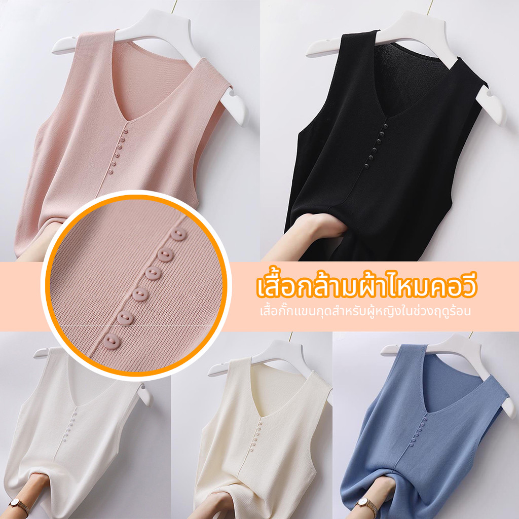 เสื้อกล้ามผ้าไหมคอวีแขนกุด มีเม็ดกระดุมเรียงกลางอก สไตล์ฤดูร้อน