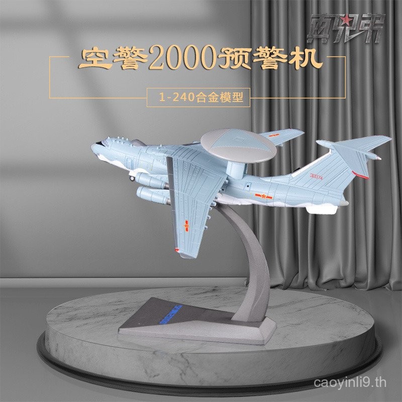 โมเดลเครื่องบินเตือนภัย Air Police 2000 ขนาด 1:240 ทนต่อการกัดกร่อน ปลอดสนิม โลหะผสม KJ2000 ของขวัญท