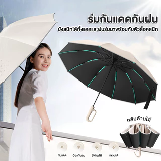 ร่มกันฝนกลับด้าน ร่มกลับด้านแฟชั่น ผ้า3ชั้น กันฝน กันUV สามารถต้านลมแรงได้ ระดับ10 แบบมือจับตัว C คล้องแขนได้