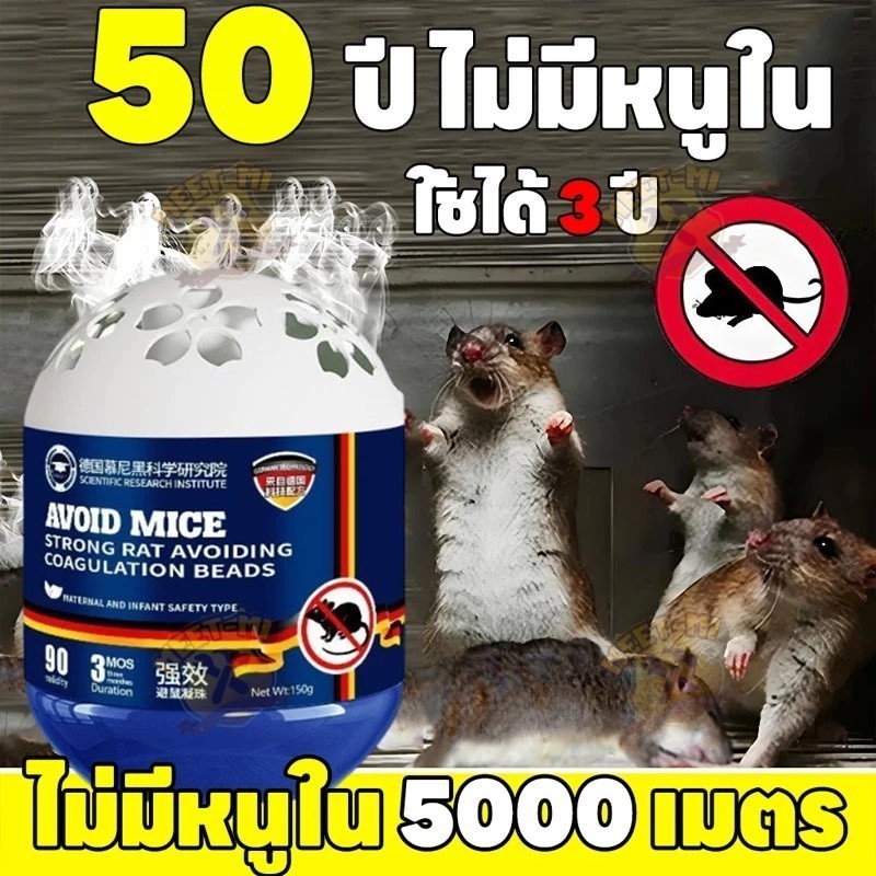 🐭แค่วาง หนูก็หายไป🏠 เจลไล่หนู ไล่หนู กำจัดหนู ยาไล่หนู 150g ใช้งานง่าย ไล่หนูตลอด 24 ชั่วโมง ผลิตจากธรรมชาติ ปลอดภัย