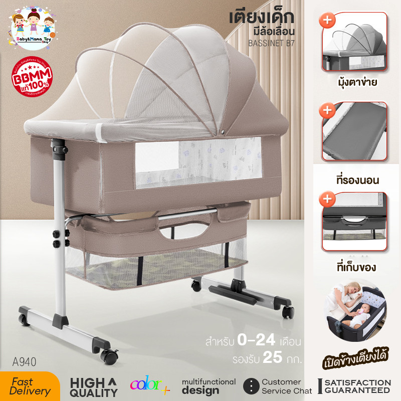 เตียงนอนเด็ก เปลนอนเด็ก มีล้อเคลื่อนที่ แถมมุ้ง ที่เก็บของ BASSINET B7