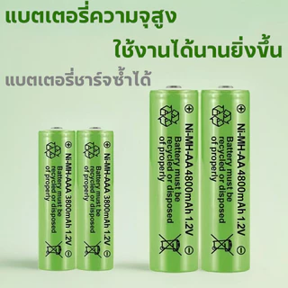 ถ่านชาร์จ AA AAA 4800mAh แพ็ค4ก้อน ชาร์จซ้ำได้ 3000 ครั้ง แบตเตอรี่ลิเธียม 1.2V 1.5V สำหรับรีโมท ไฟฉาย ของเล่น แบตเตอรี่