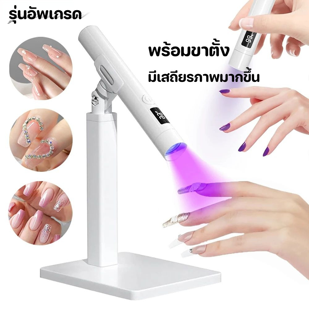 โคมไฟทำเล็บ ชุดขาตั้งเครื่องอบเล็บ พร้อมขาตั้ง ขนาดพกพา ปรับมุม 360° มีเสถียรภาพมากขึ้น