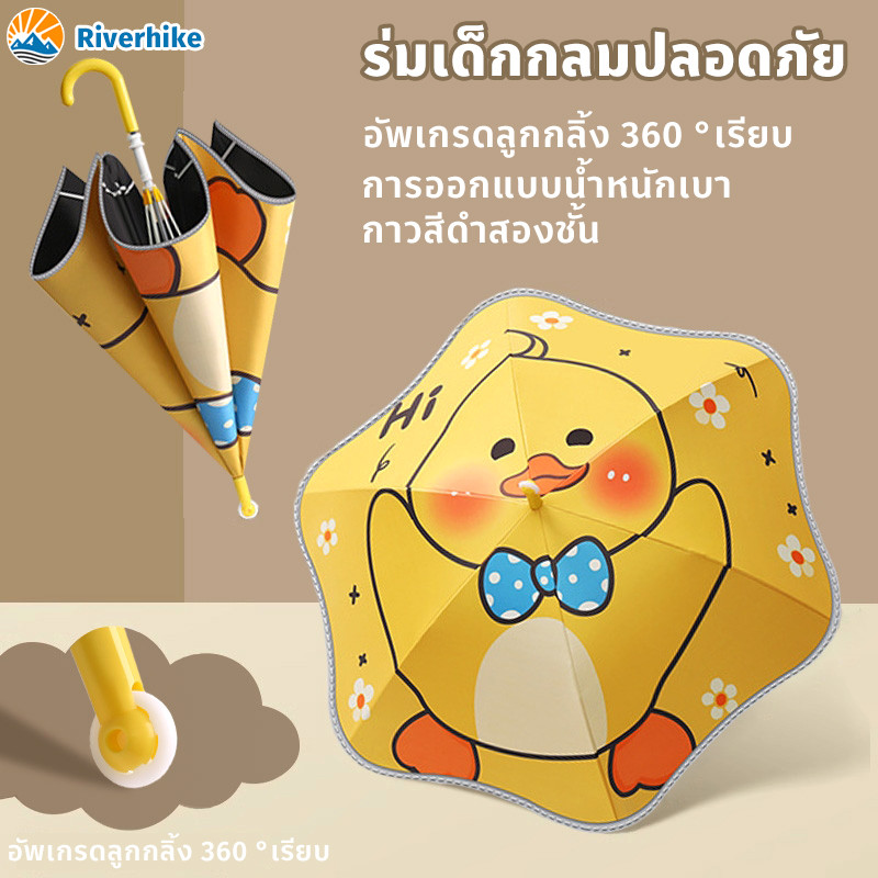 ร่มเด็ก ร่มกันฝนเด็ก ร่ม กันฝน รอกสนุก มุมโค้งมนป้องกันการแทง ลายการ์ตูนน่ารักๆ
