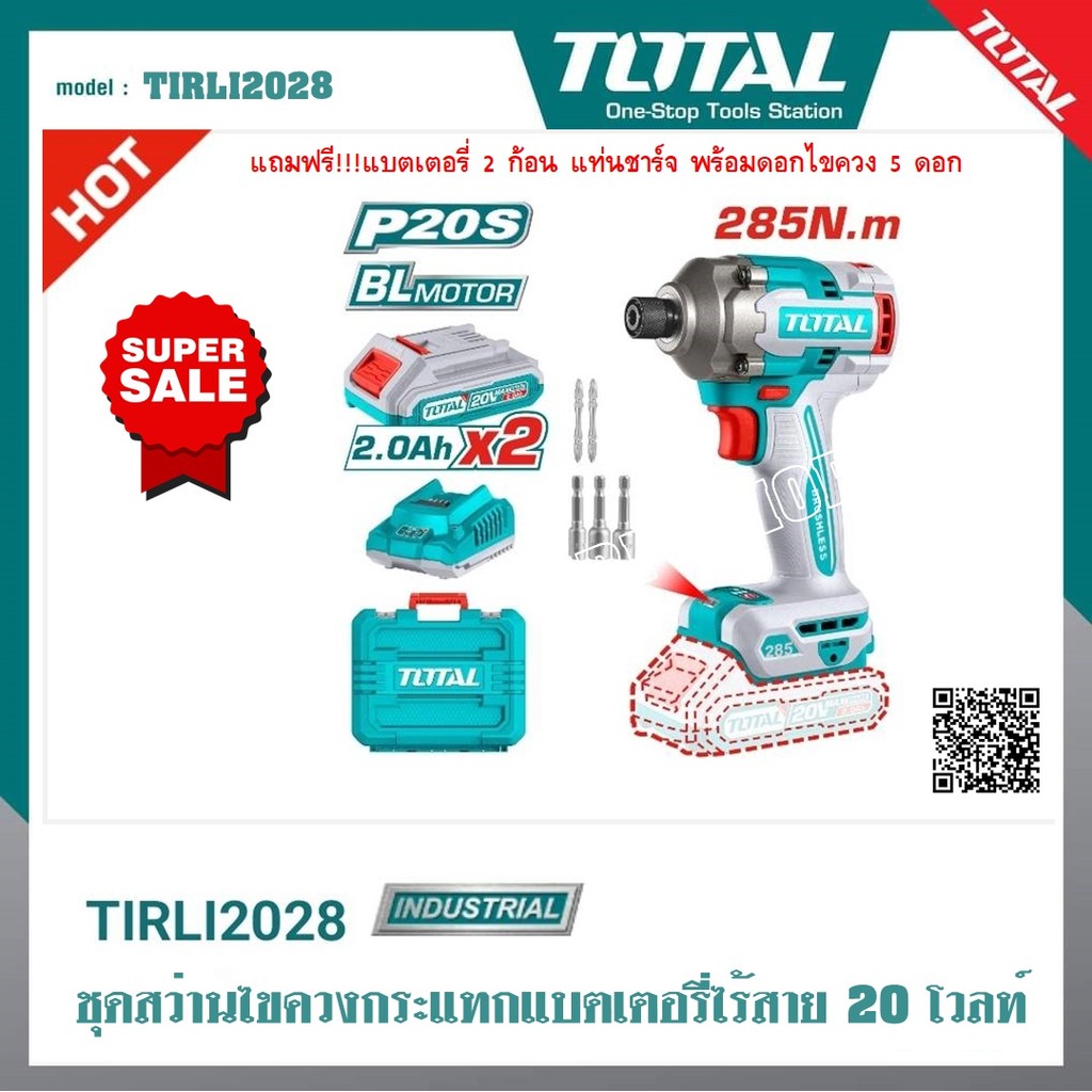 สว่านไขควงกระแทก ไร้สาย 20 โวลท์ Total รุ่น TIRLI2028 ( Li-ion Impact Driver )