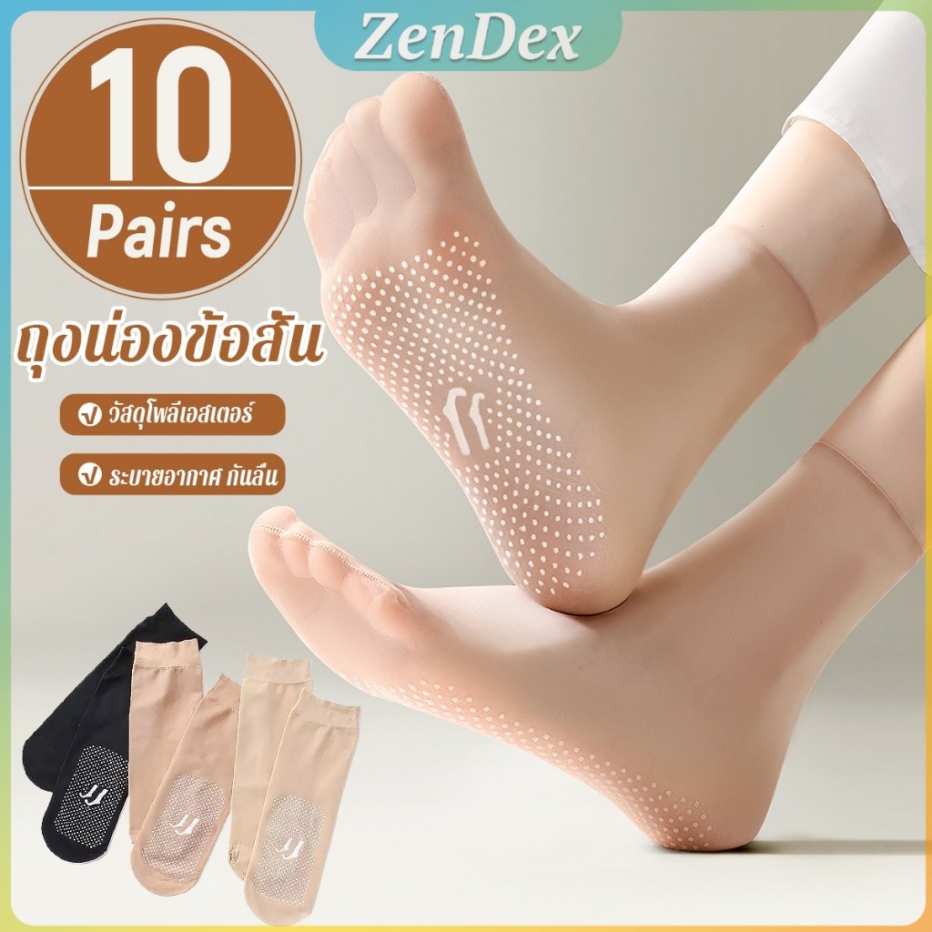 Z.D. 10คู่ ถุงน่องข้อสั้น ถุงเท้าผ้าใยไหม ระบายอากาศได้ดี ดูดซับเหงื่อ สวมใส่สบาย เหมาะกับฤดูและฤดูร้อน socks