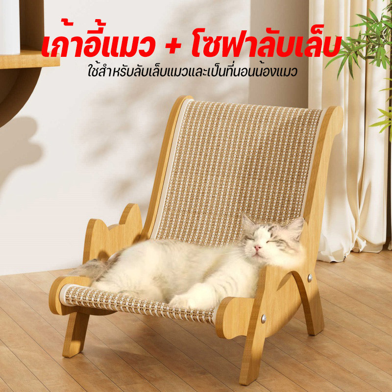 ที่ลับเล็บแมวโซฟา ที่ลับเล็บแมว+เตียงนอน ทนต่อการสึกหรอ โซฟาแมว