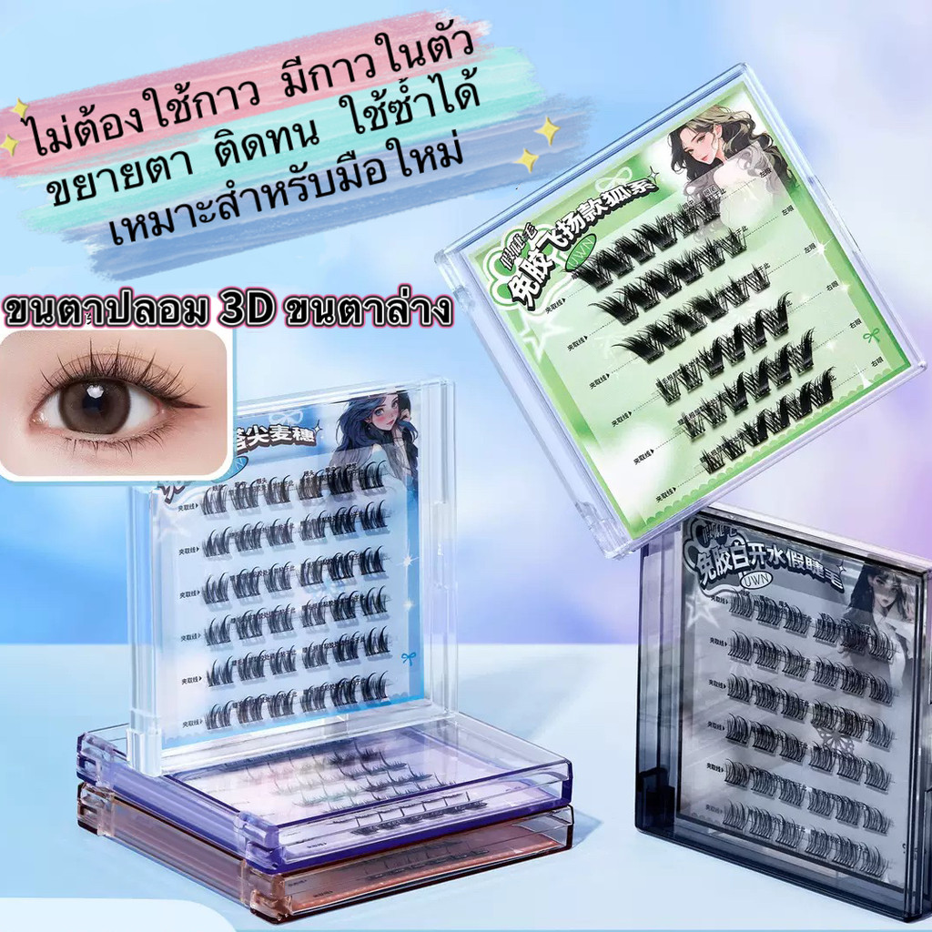 "coco.baby" : ขนตาปลอมแบบช่อ พร้อมติด ไม่ต้องใช้กาว ดูเป็นธรรมชาติ ติดทน EM86