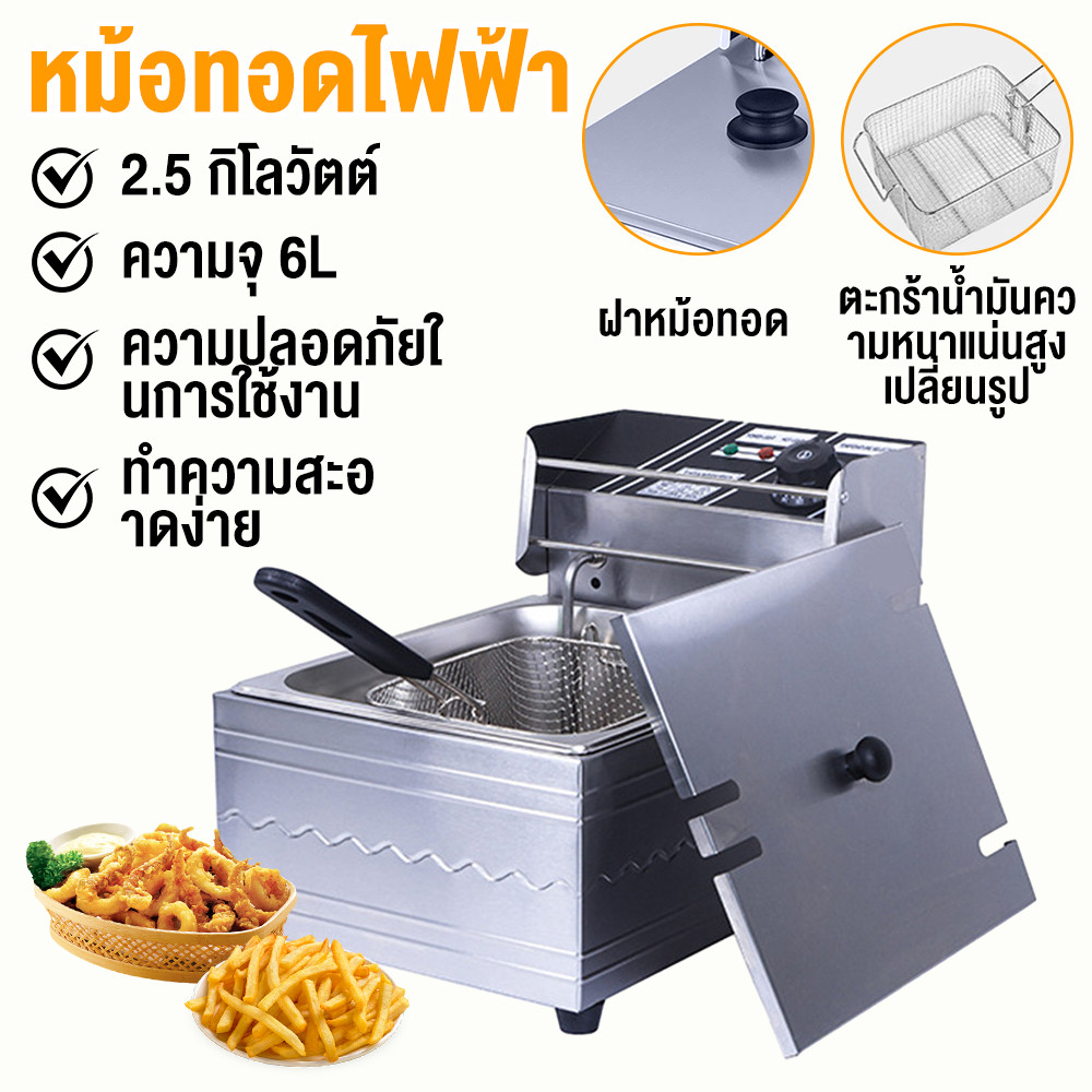 เตาทอดไฟฟ้า หม้อทอดไฟฟ้า ขนาด 6 ลิตร หม้อทอดเพื่อการพาณิชย์ Deep fryer หม้อทอด เตาทอด