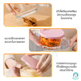PAYOE กล่องแก้ว ถ้วยเก็บอาหารเด็ก ทำความสะอาดง่าย กล่องอาหาร อุ่นไมโครเวฟได้ กล่องเบนโตะ ภาชนะอาหารแบบแก้ว