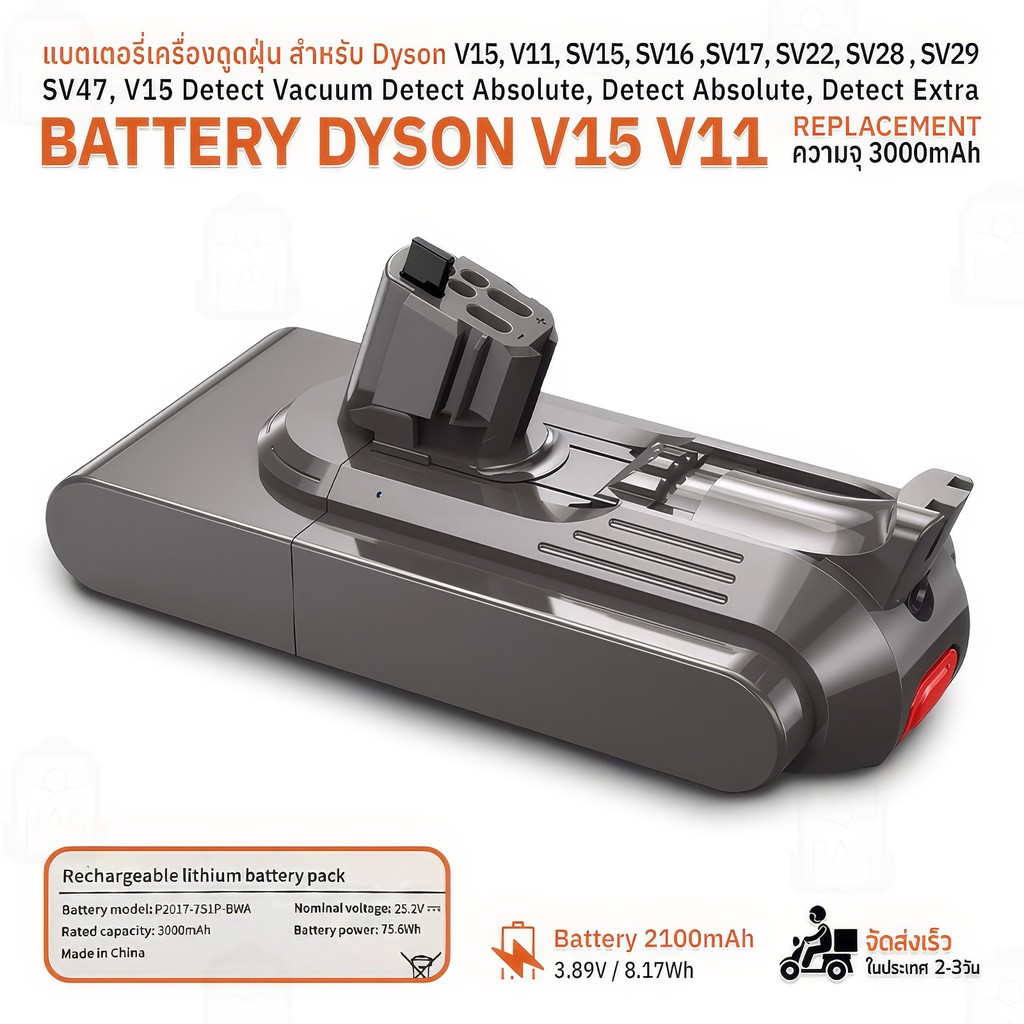 Qbag - รับประกัน 1 ปี - แบตเตอรี่  Dyson V15 / V11 เครื่องดูดฝุ่น 25.2V 75.6Wh 3000mAh สำหรับ Batter