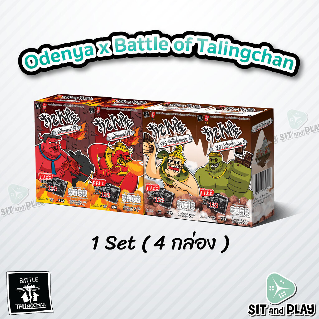 Odenya x BOT - 1 Set (4 กล่อง) ขนมข้าวโพดอบกรอบ ตรา โอเดนย่า x Battle of Talingchan PASULOL Toylaxy
