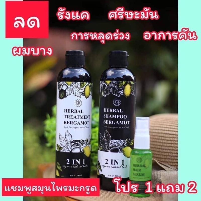 แชมพูมะกรูดซื้อ1แถม2(ได้3ชิ้น)(แชมพู1ครีมนวด1สเปรย์1)