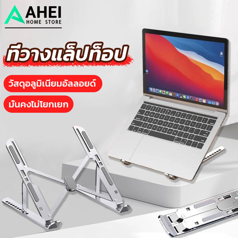 แท่นวางโน๊ตบุ๊ค พับเก็บได้Laptop Stand Notebook Standกันลื่น ปรับได้ 7 ระดับ รองรับจอ7 นิ้วถึง 15นิ้ว