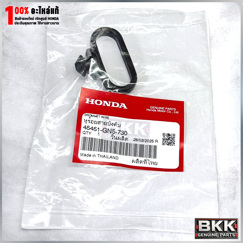 หูร้อยสายไมล์แท้ศูนย์ Wave100 (45451-GN5-730)