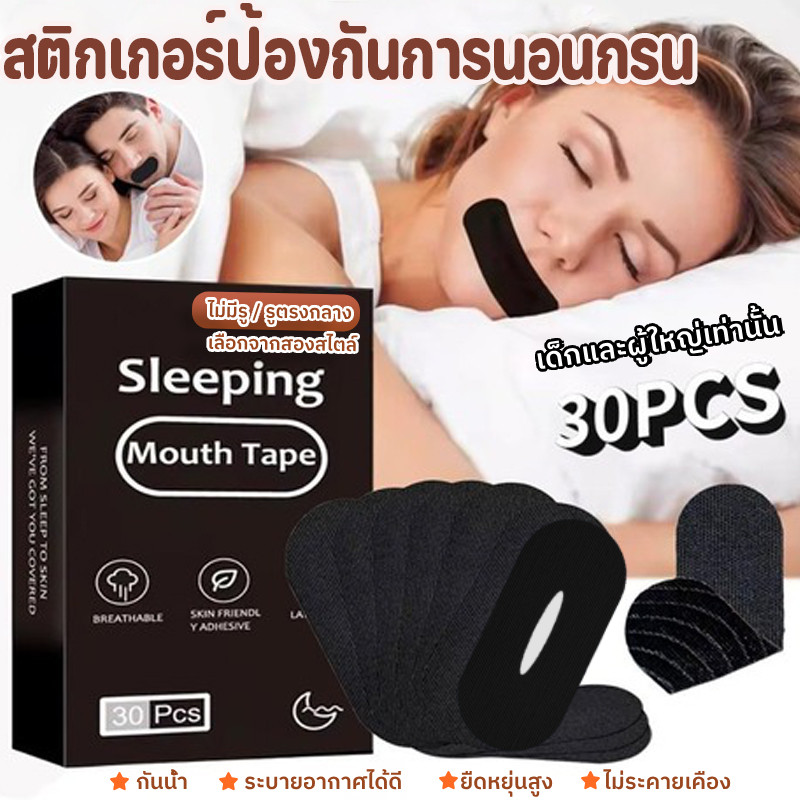 COD 30pcs/กล่อง แผ่นปิดปากป้องกันการกรน แผ่นปิดปากหายใจทางปาก บรรเทาอาการคัดจมูก ป้องกันการกรน ช่วยในการนอนหลับ