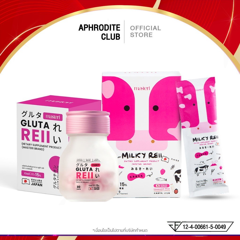 Milky Reii + Gluta reii มาสเตอรี่ มิลค์กี้ เรอิ นมฮอกไกโด ญี่ปุ่น หญิงรฐา น้ำชง นมวัว ผิวใส พร้อมส่ง