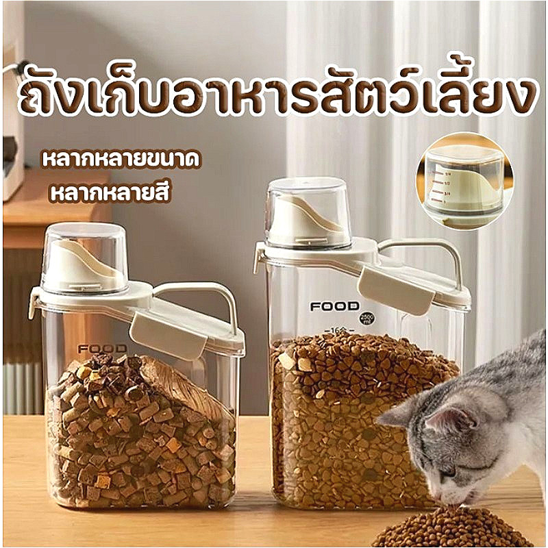 กล่องใส่อาหารสัตว์เลี้ยง ปิดผนึกอย่างดี กันความชื้น ความจุขนาดใหญ่ สําหรับการจัดเก็บ ป้องกันแมลง