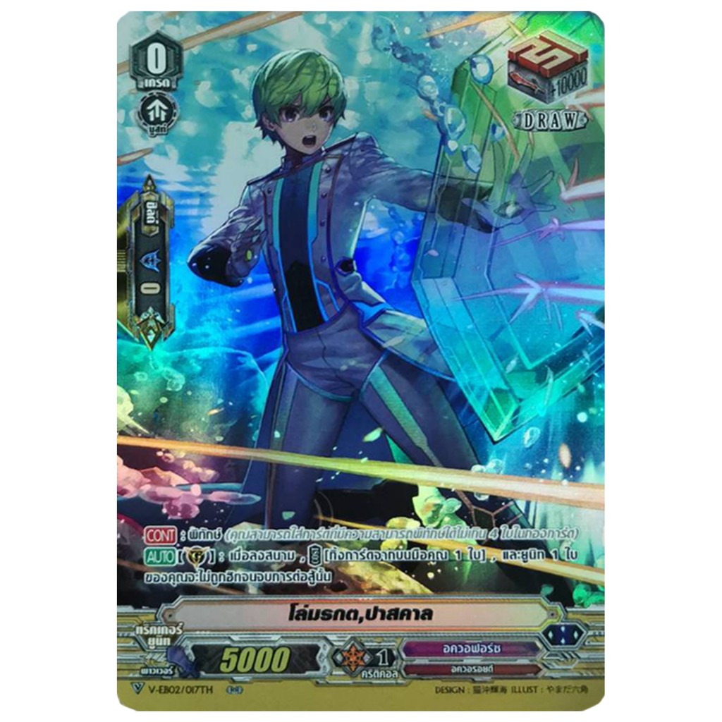 แวนการ์ด โล่มรกต ปาสคาล Draw PG แคลนอควอฟอร์ซ แบบฟอยฟูลอาร์ท V-EB02/17 mt0114