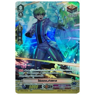 แวนการ์ด โล่มรกต ปาสคาล Draw PG แคลนอควอฟอร์ซ แบบฟอยฟูลอาร์ท…