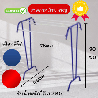 (T) ราวตากผ้าขนหนู ใช้ตากผ้าเช็ดตัว ใช้สำหรับตากผ้าในห้องน้ำหรือห้องนอนก็ได้ รุ่น1015T(เล็ก)