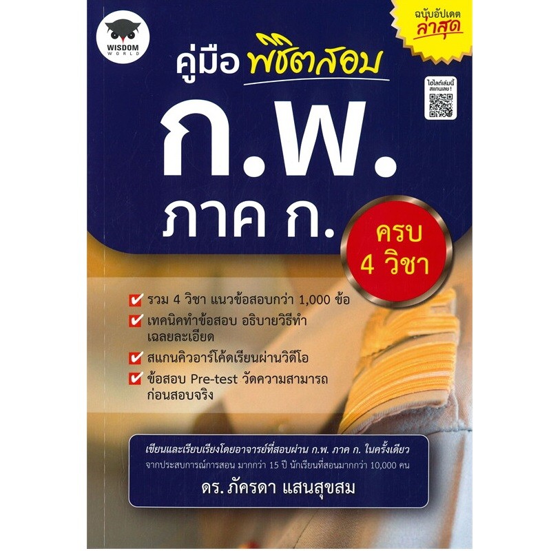 B2S หนังสือ คู่มือพิชิตสอบ ก.พ. ภาค ก. ครบ 4 วิชา ฉบับอัปเดตล่าสุด