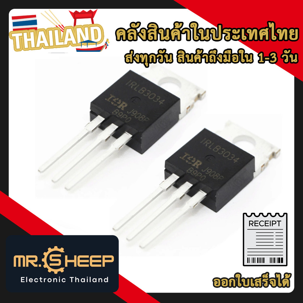 IRLB3034 N-Channel MOSFET (มอสเฟต IRLB3034 ชนิด N-Channel)