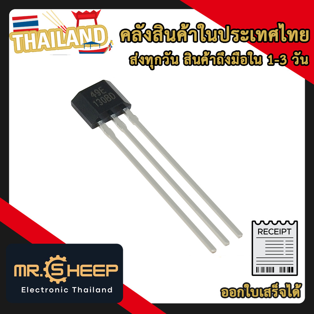 SS49E / A1302 Linear Hall-Effect Sensor ตรวจจับสนามแม่เหล็ก สำหรับ Arduino
