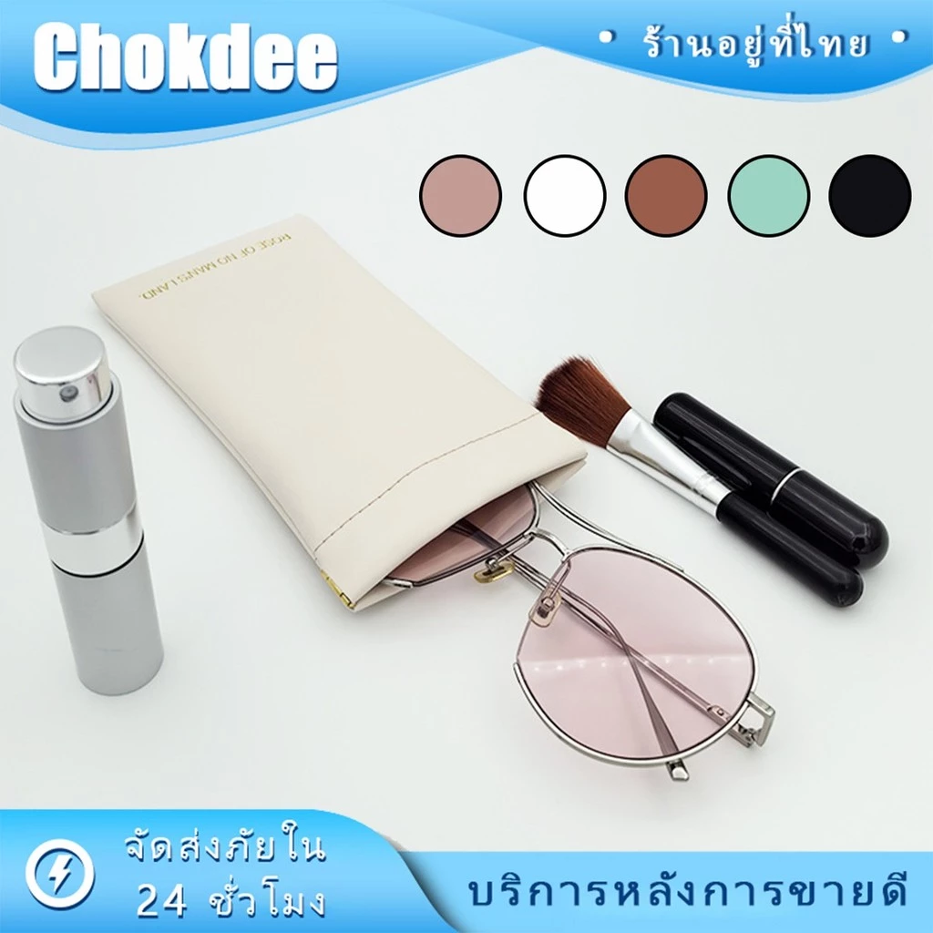 ร้านคนไทย！ซองเก็บแว่นกันแดด กระเป๋าเก็บแว่นตาแบบพกพา แบบหนัง กันน้ำ หลายสีให้เลือก