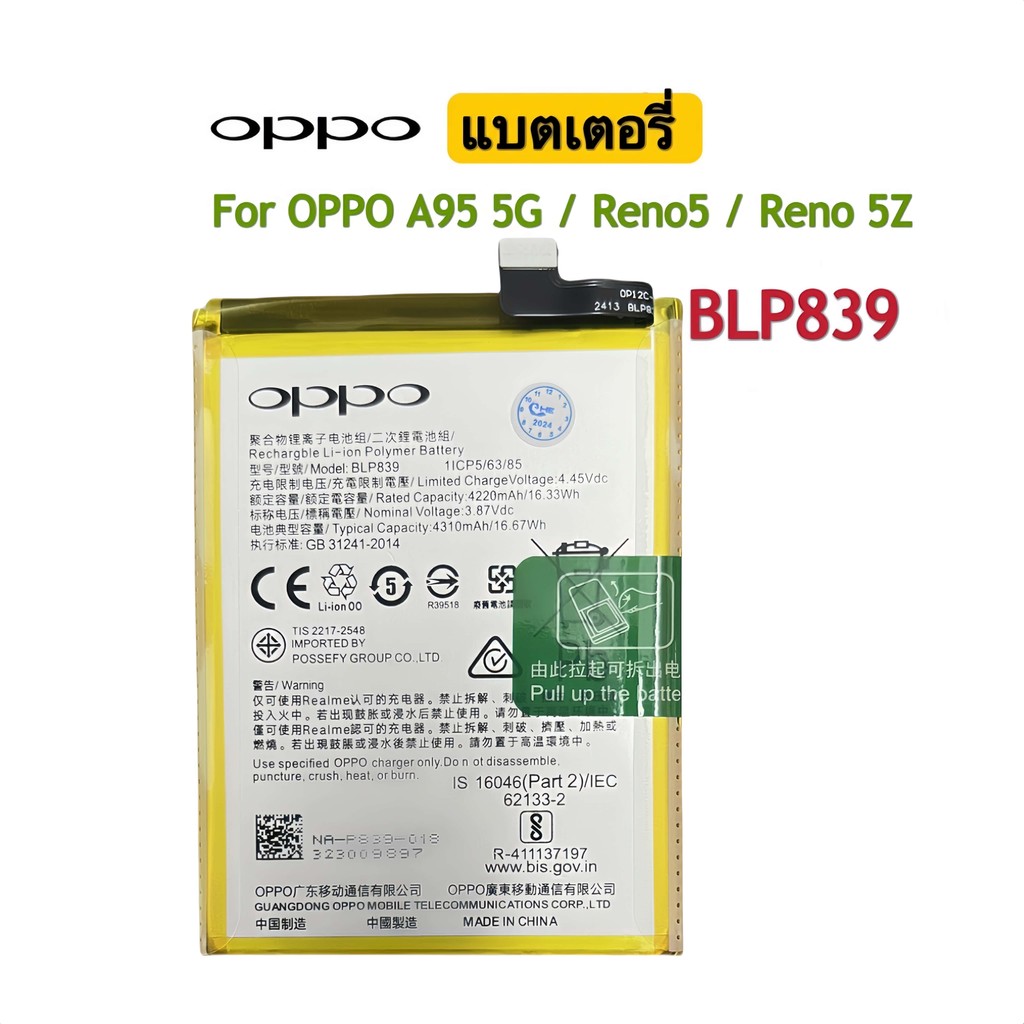 แบตเตอรี่ Oppo Reno Z 5g Reno 6Z A95 5G Reno5 Z battery BLP839 4310mAh