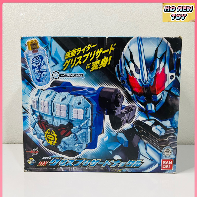 DX Grease Blizzard Knuckle งานกล่อง หมัดน้ำแข็ง กรีซ บริซซาร์ด จากซีรี่ย์ มาสไรเดอร์ บิลด์